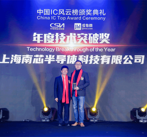 2021中国IC风云榜“年度技术突破奖”
